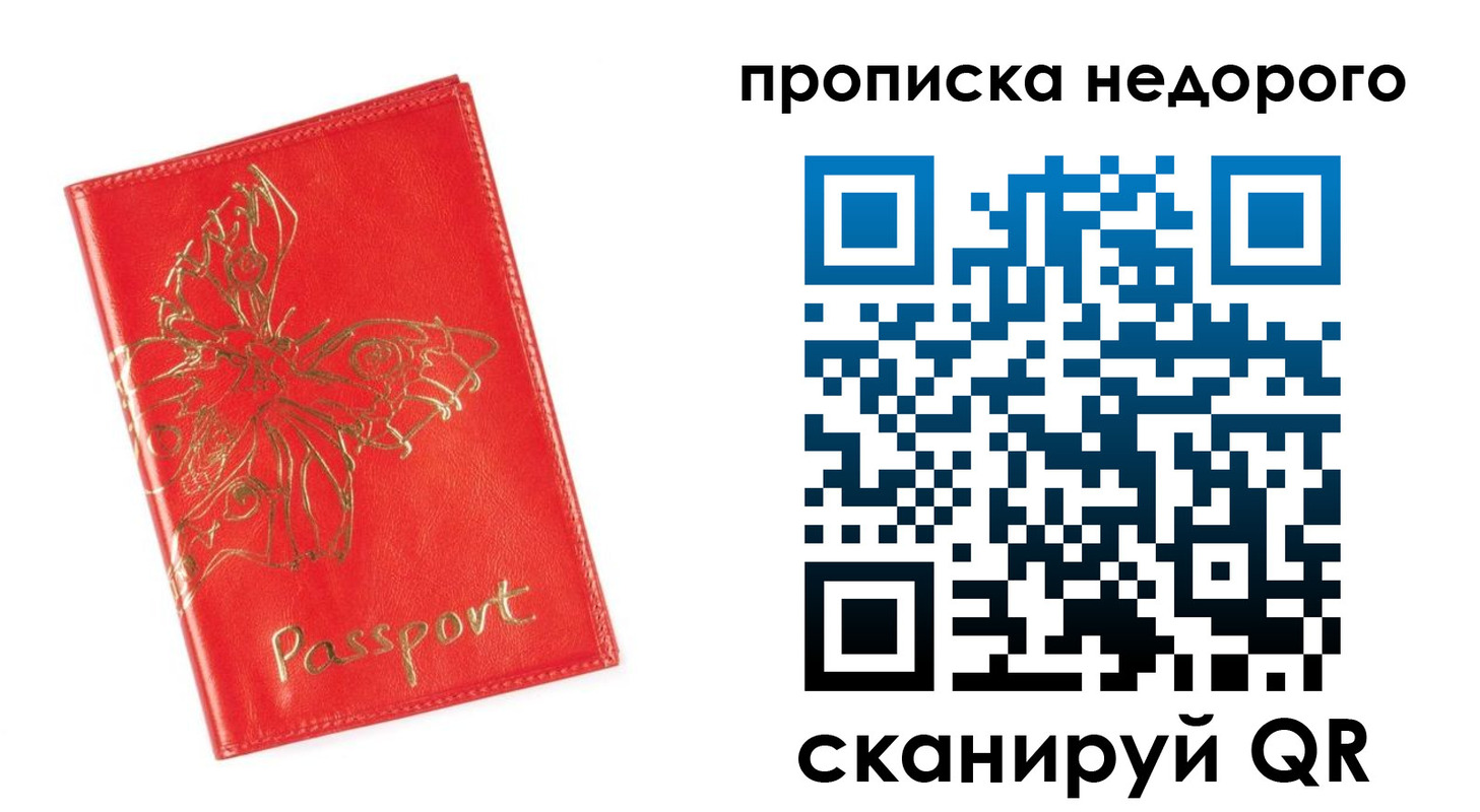 прописка для кредита в Электростали