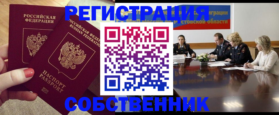 регистрация в Электростали