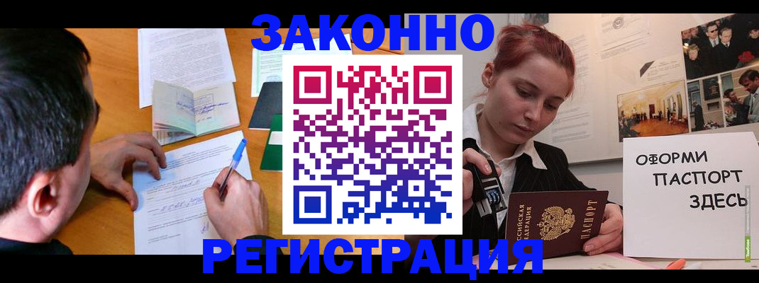 временная регистрация гарантия в Электростали