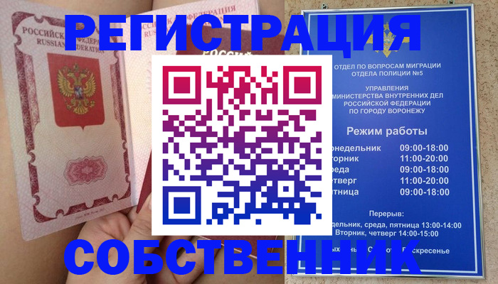 прописка законно в Электростали